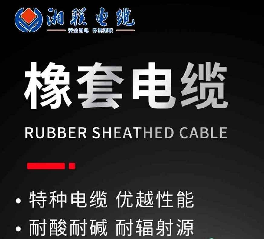 天然橡膠，耐酸耐堿 | 一文了解橡套電纜