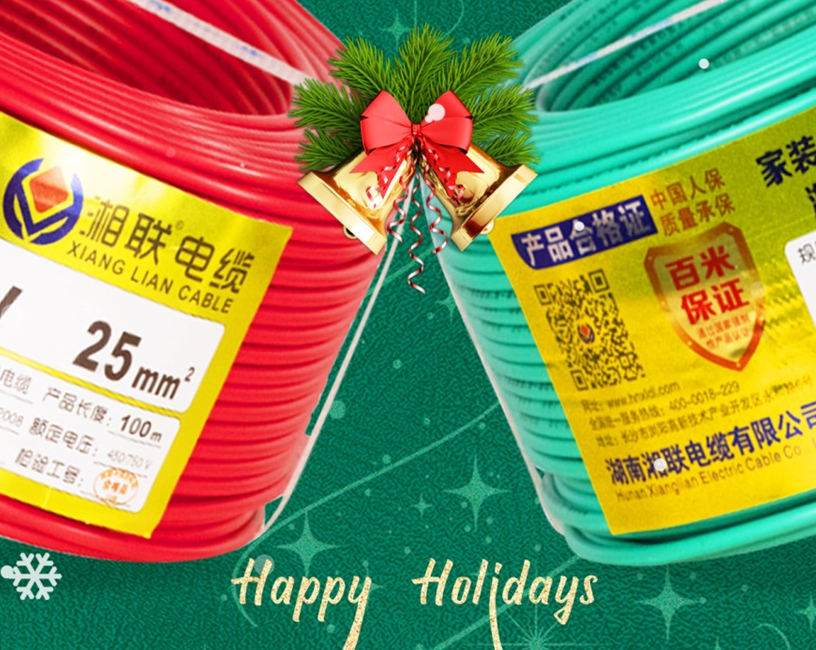 圣誕節(jié) | 湘聯(lián)電纜祝大家圣誕快樂！