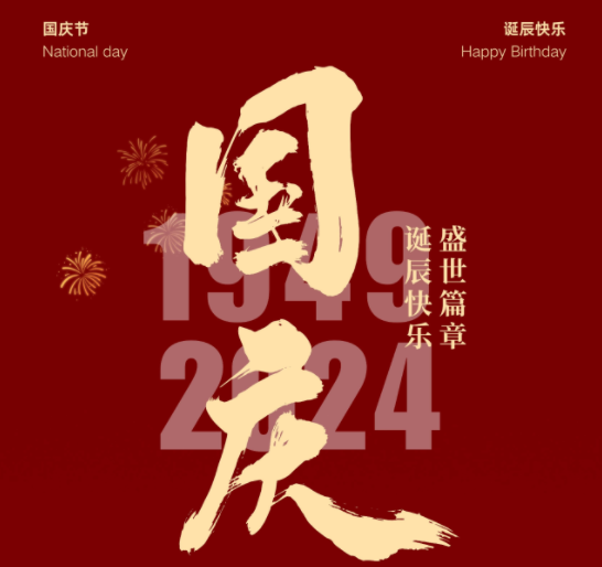 國慶，湘聯(lián)電纜邀您一起護國旗，贏好禮！