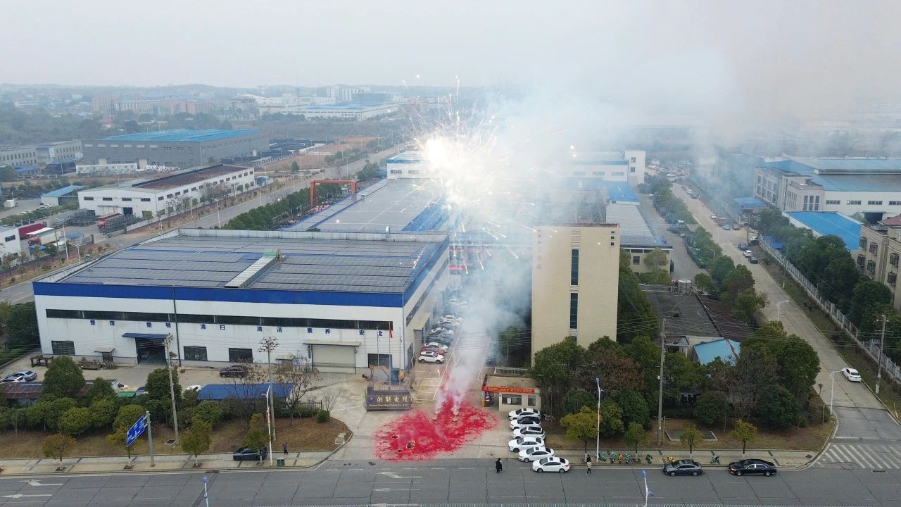 乘“巳”而上，再啟華章，湘聯(lián)電纜今日正式開工！