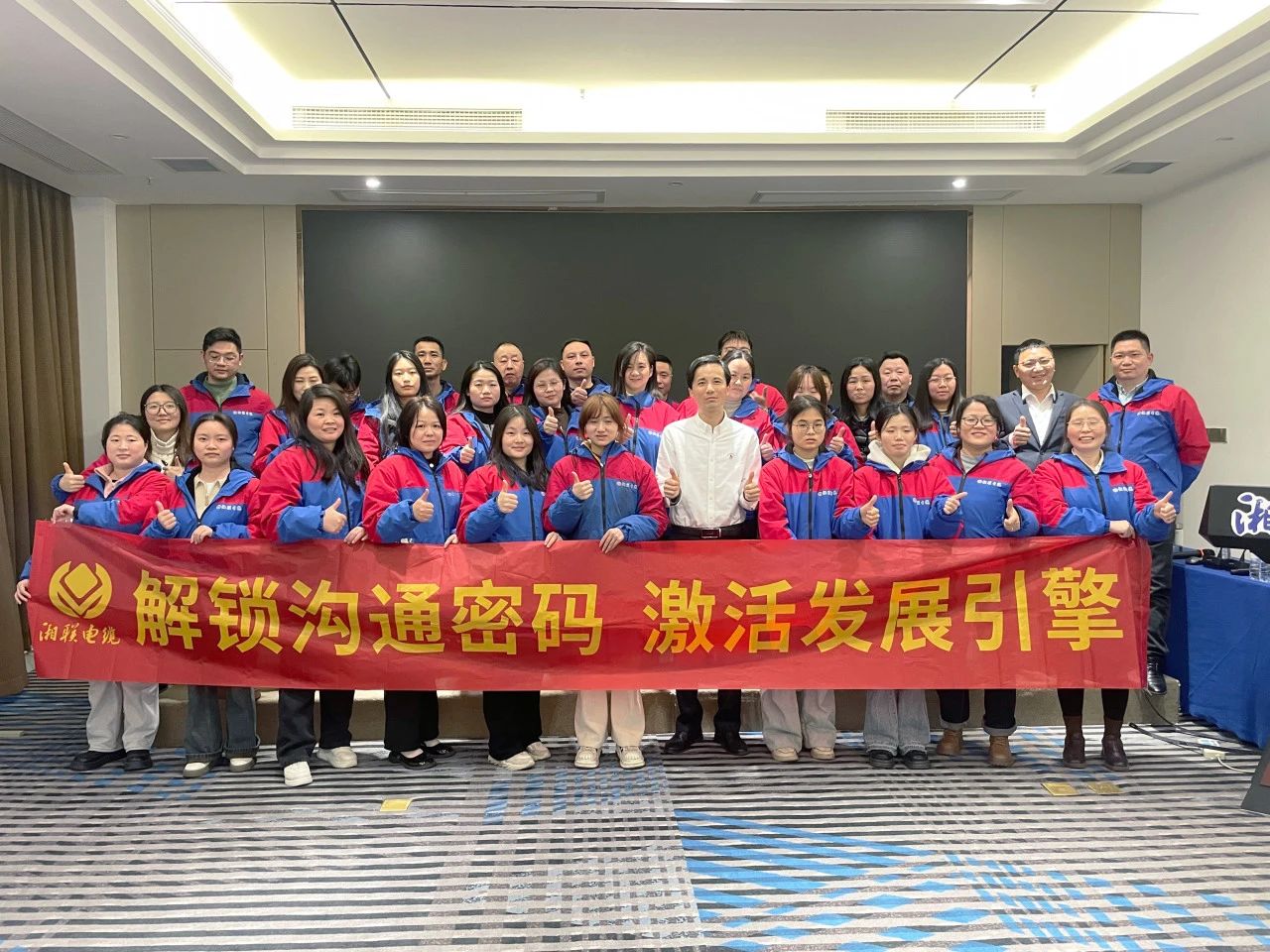 解鎖溝通密碼，湘聯(lián)電纜員工職能專項(xiàng)提升培訓(xùn)圓滿落幕！