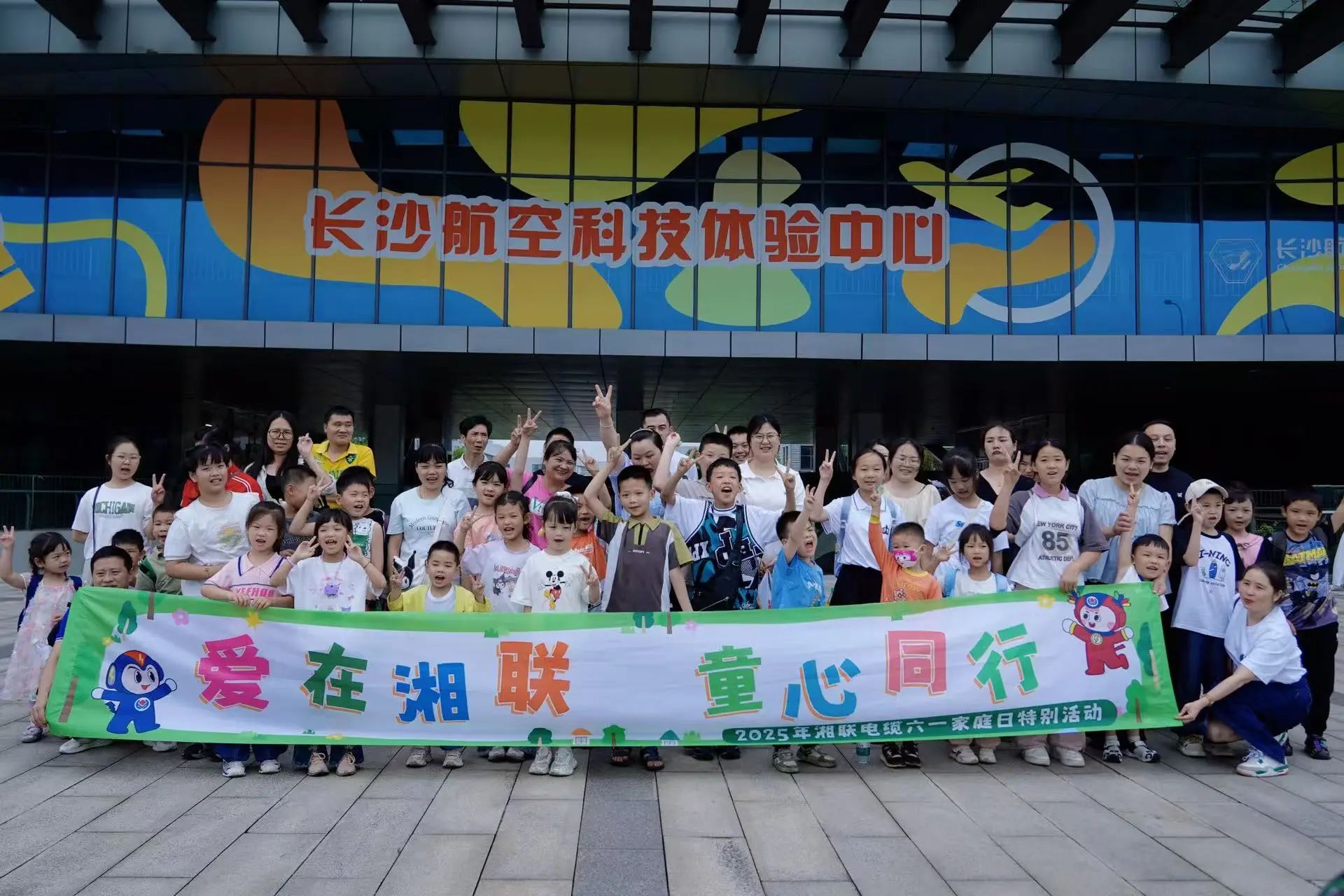 愛在湘聯(lián)，2025年湘聯(lián)電纜六一家庭日特別活動圓滿舉辦！