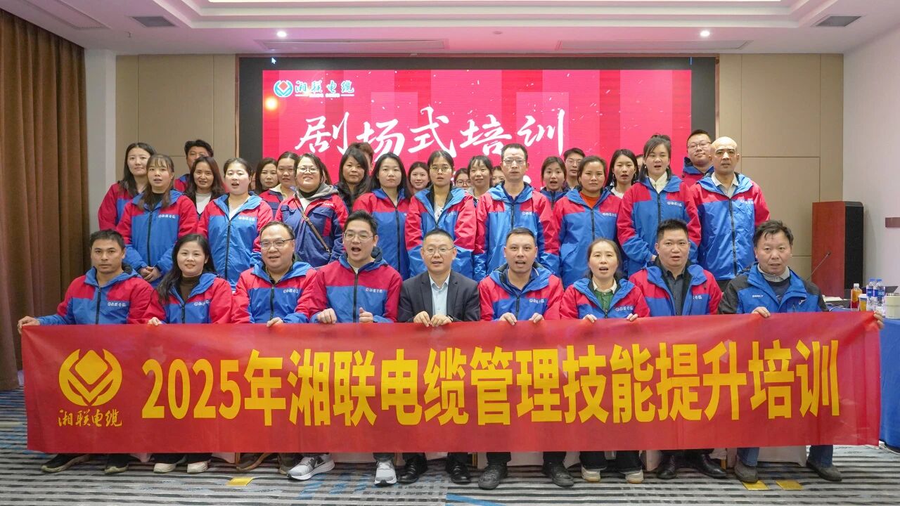 創(chuàng)新培訓，賦能升級，2025年管理技能培訓圓滿收官！