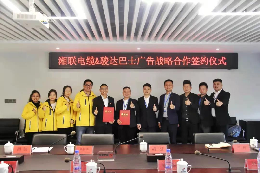 戰(zhàn)略合作丨湘聯(lián)電纜攜手駿達(dá)巴士廣告，助推品牌發(fā)展新篇章！