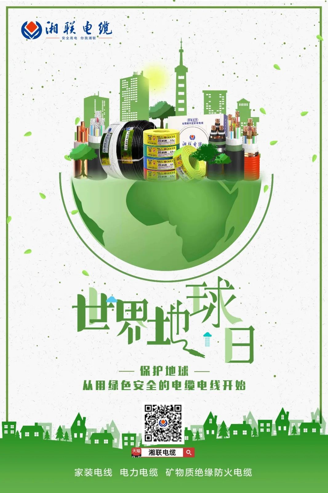 世界地球日 | 創(chuàng)造綠色產(chǎn)品，為高品質(zhì)生活賦能！ 芯芯湘聯(lián) 2022-04-22 
