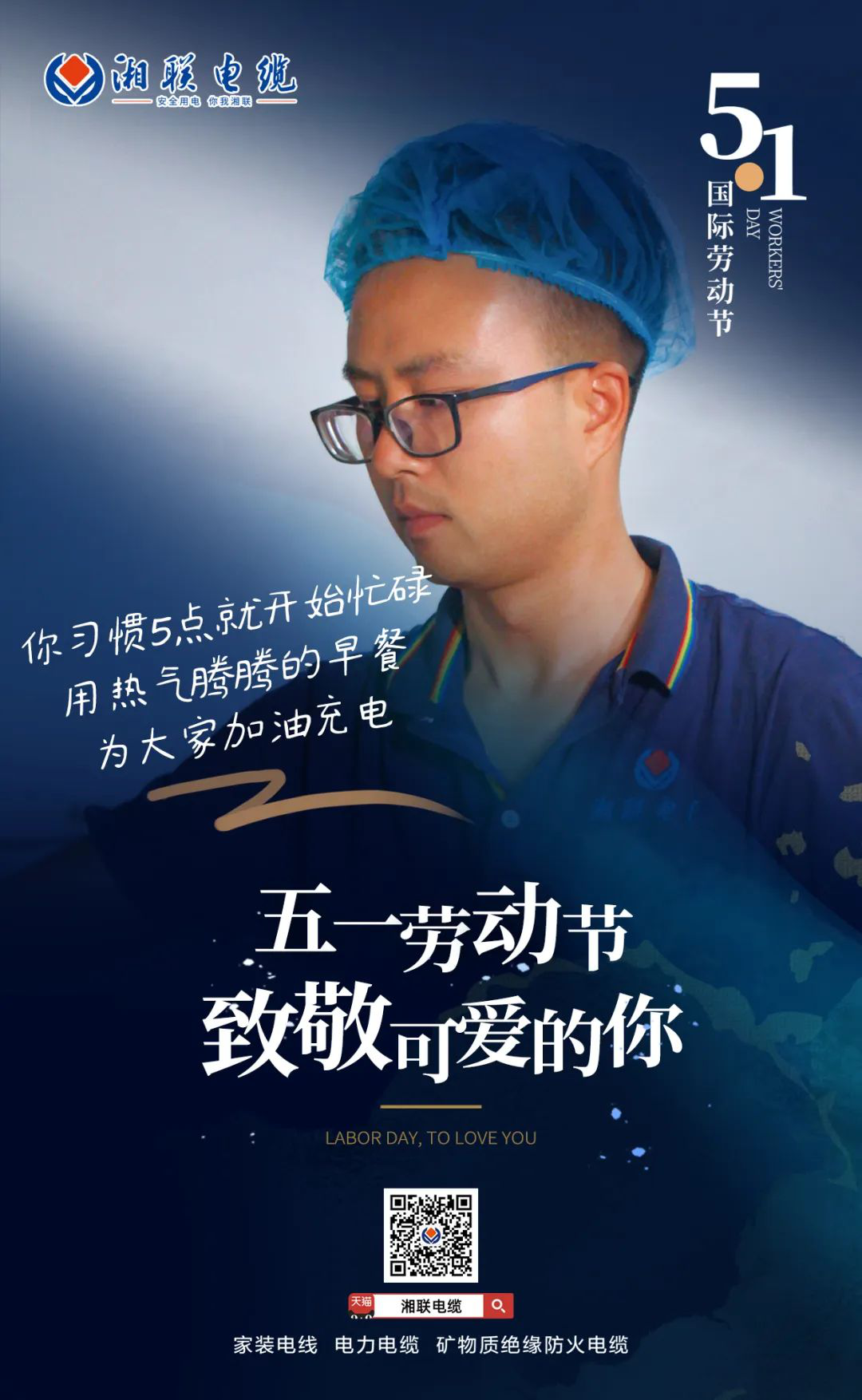 五一勞動節(jié)，致敬可愛的你！