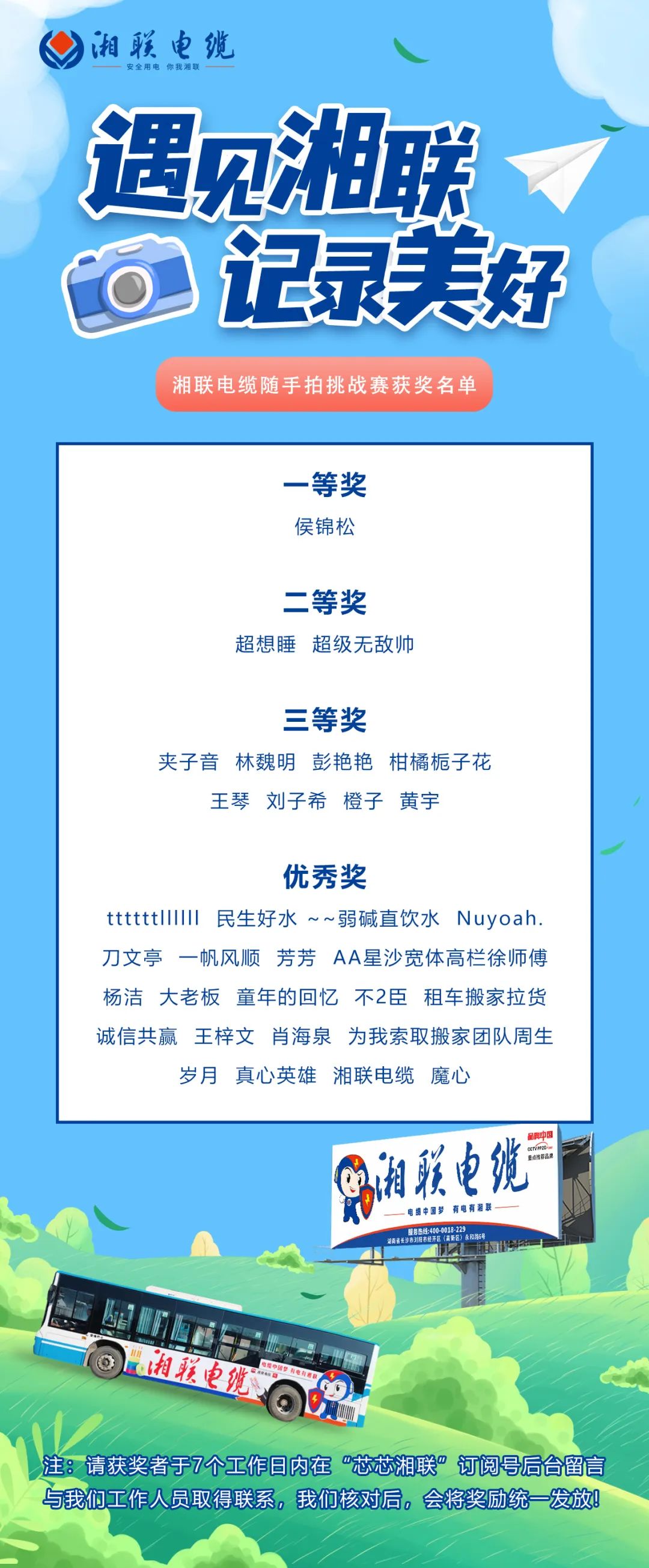 遇見湘聯(lián)，記錄美好 | 湘聯(lián)電纜隨手拍挑戰(zhàn)賽獲獎(jiǎng)公示！