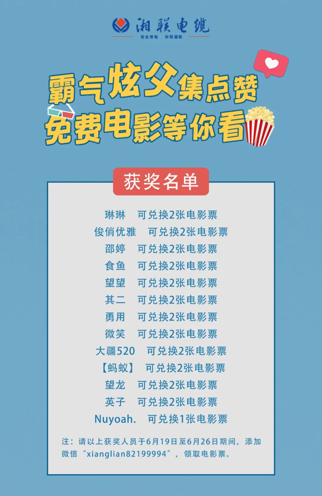 湘聯(lián)電纜父親節(jié)活動獲獎名單已出，快來圍觀！ #安全用電你我湘聯(lián)