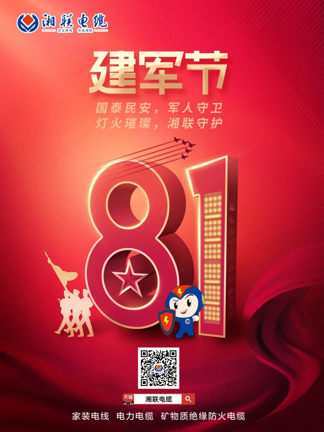 八一建軍節(jié)，點(diǎn)擊鏈接，生成你的專屬頭像，一起來向最可愛的人致敬吧 #安全用電你我湘聯(lián)