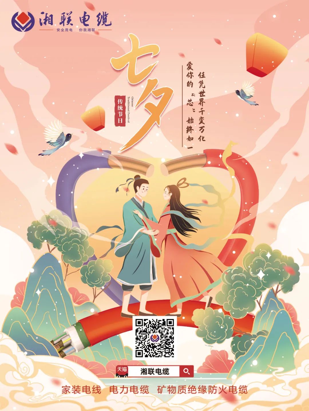 以詩之名，點贊光明使者,以愛之名，守護(hù)萬家燈火#安全用電你我湘聯(lián)