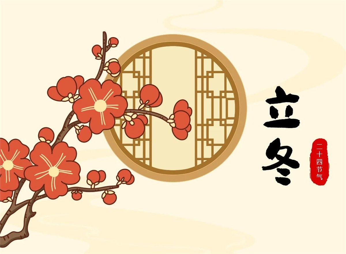 立冬 | 秋去冬來，溫暖相伴！