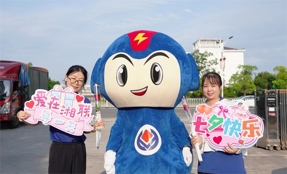 同心同行 愛意【湘聯(lián)】| 湘聯(lián)電纜祝大家七夕快樂！