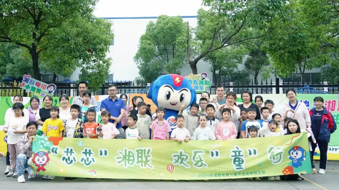 六一，2024年湘聯(lián)電纜兒童節(jié)家庭日活動(dòng)圓滿舉辦！