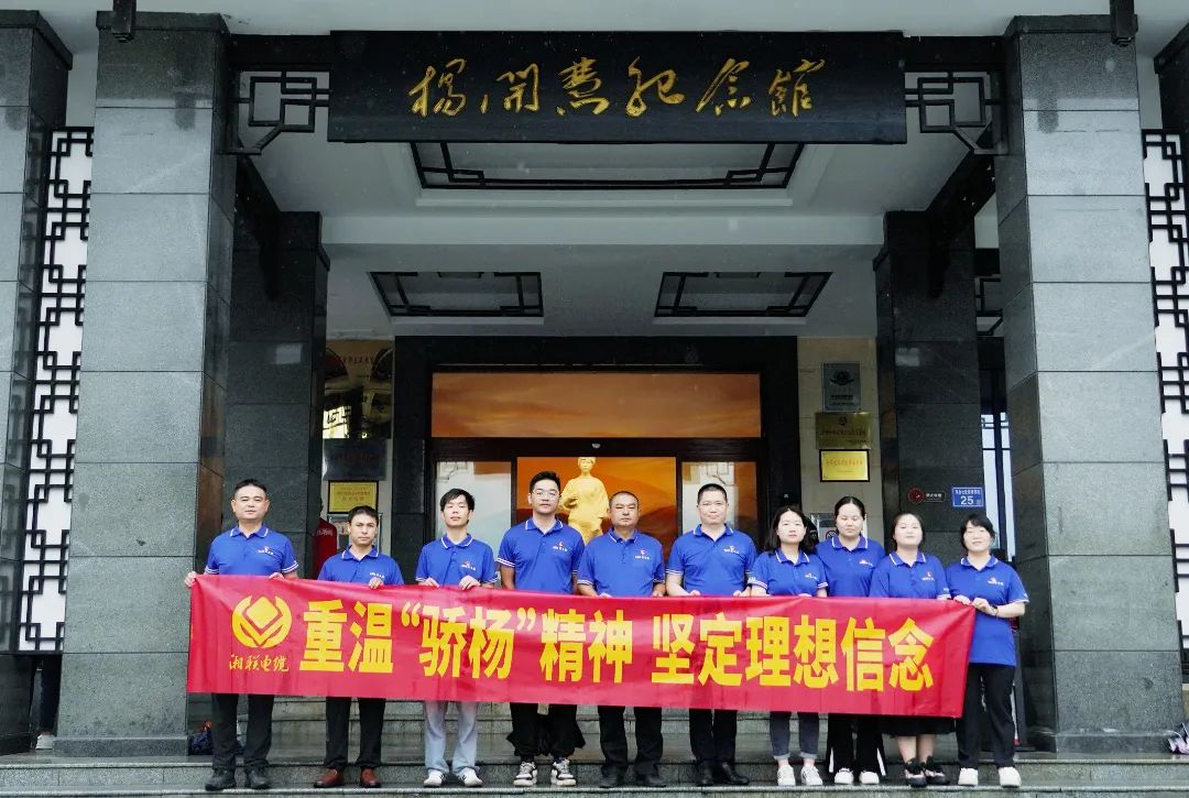 七一，走進(jìn)楊開慧故居，追尋“驕楊”精神！